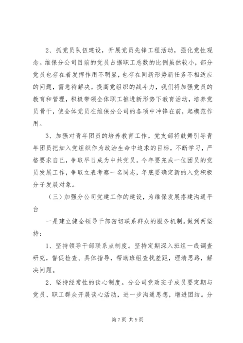 企业党支部工作计划某年.docx