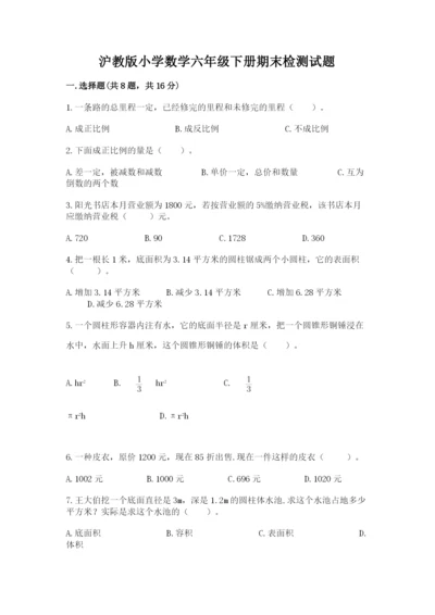 沪教版小学数学六年级下册期末检测试题精品（突破训练）.docx