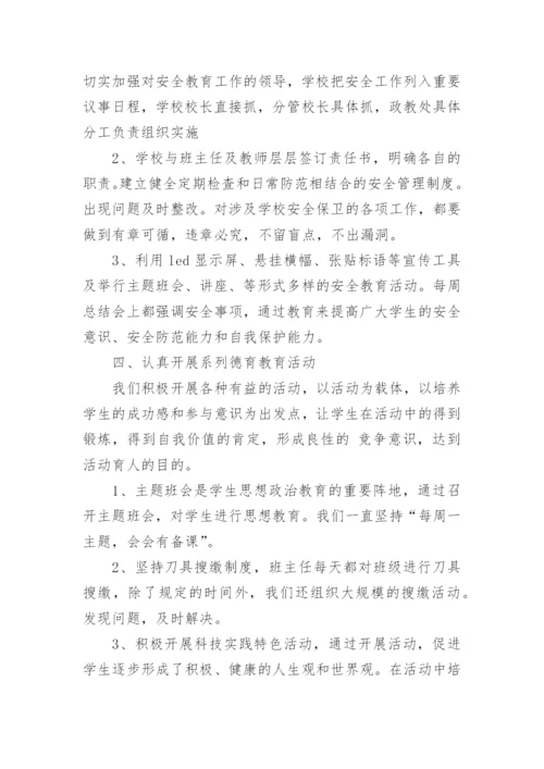 学校德育处工作总结9篇.docx