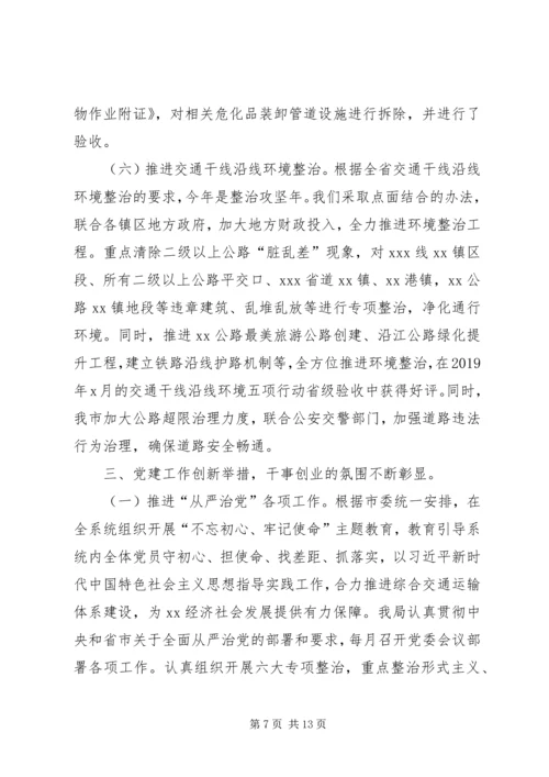 某交通运输XX年工作总结和XX年计划材料.docx