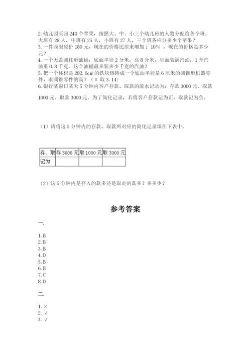 北师大版小升初数学模拟试卷带答案（模拟题）.docx
