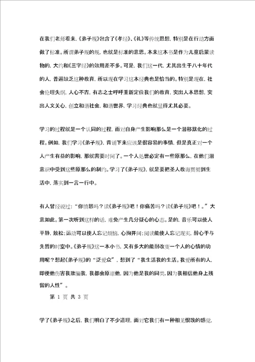 学习弟子规心得体会