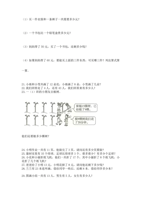 一年级下册数学解决问题100道及参考答案（完整版）.docx