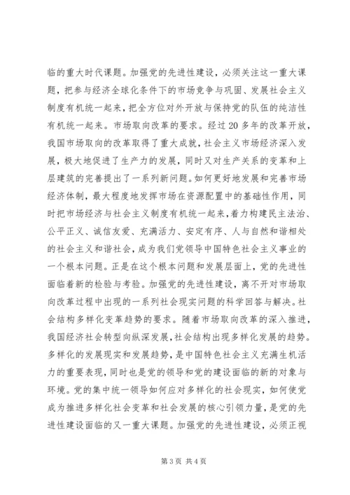 加强党的先进性建设是时代的要求讲话稿.docx