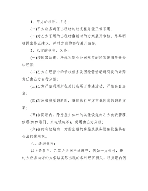 门面租赁合同免费版.docx