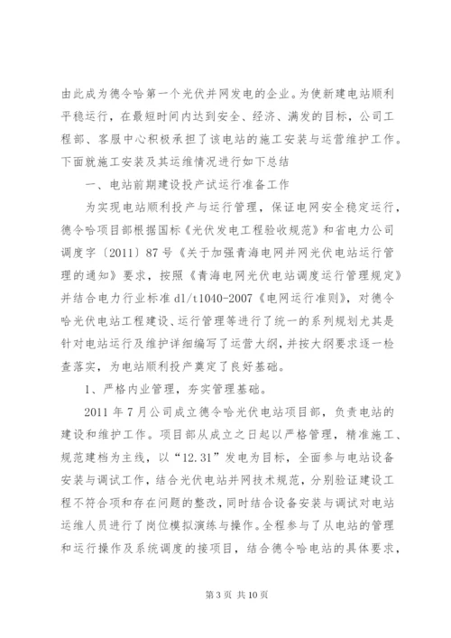 协合光伏电站启动方案 (2).docx