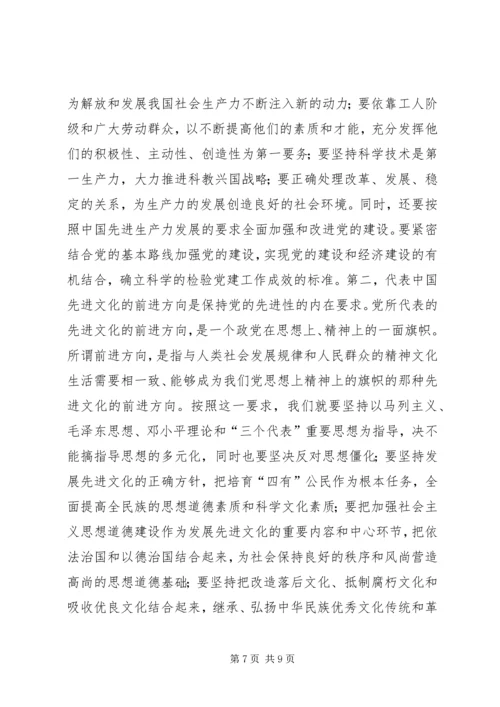 深刻理解党的先进性和党员先进性的基本内涵 (2).docx