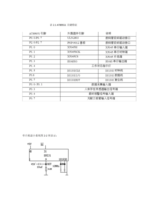 基于ATS单片机的教室灯光智能控制新版专业系统设计.docx