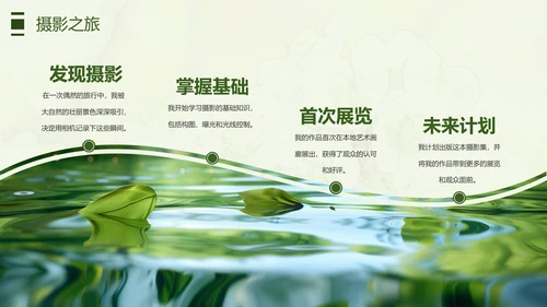 绿色简约风摄影师个人作品集PPT模板