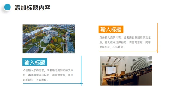 学校招生介绍简章通用PPT模板
