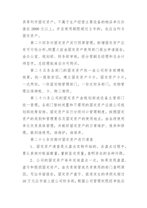 公司财务制度格式篇1.docx