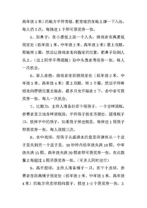 XX年新少先队员入队仪式暨庆“六一”游艺活动方案