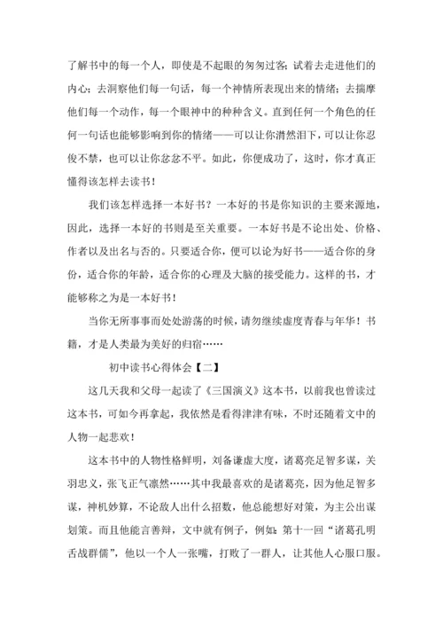 初中读书心得体会3篇.docx