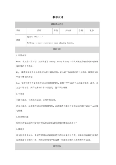 Unit 1-教学设计
