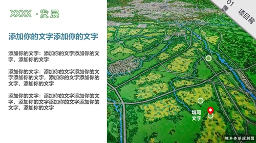 乡村振兴城乡融合绿色生态之城通用PPT模板