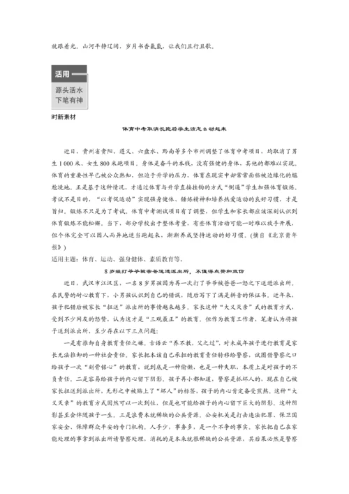 高二语文第四单元早读材料.docx