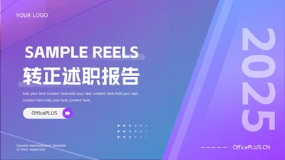 紫色杂志风稳重转正述职报告PPT模板