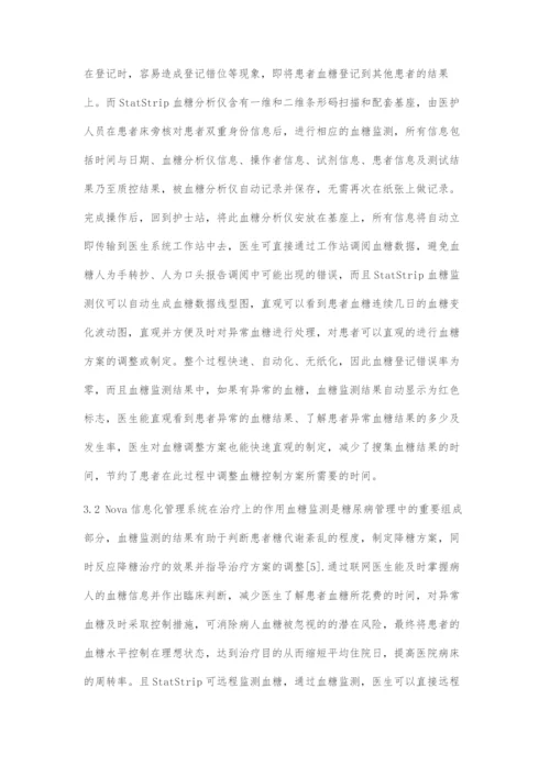 信息化管理系统在糖尿病患者中的运用.docx