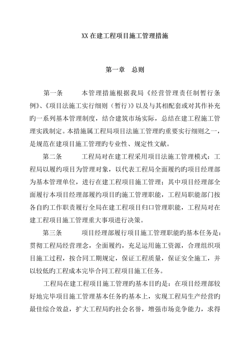 优质建筑关键工程专项项目综合施工管理新版制度.docx