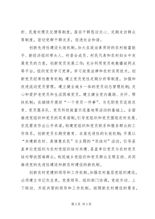 把基层党组织建设成为新农村建设的坚强领导核心.docx