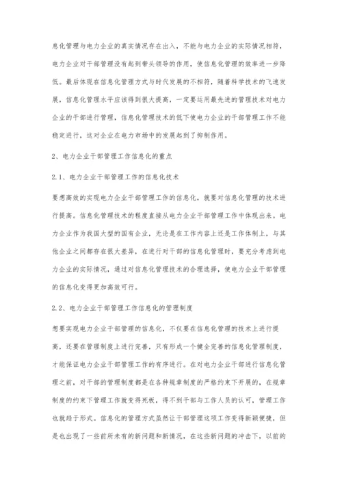 电力企业干部管理工作的信息化分析盛阳.docx