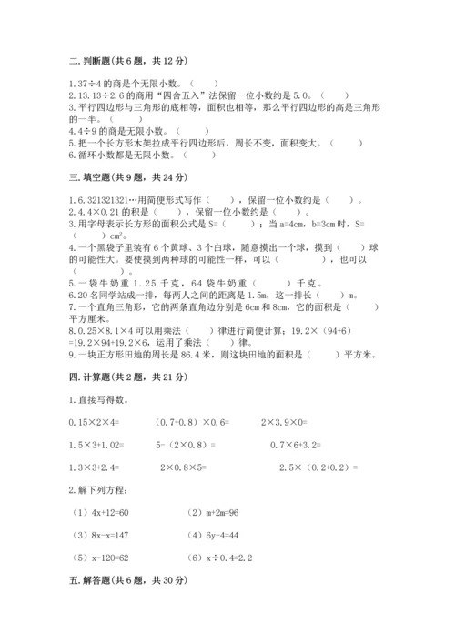 人教版小学五年级上册数学期末测试卷带答案（精练）.docx