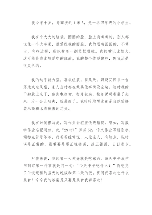 我的自画像四年级优秀作文450字(精选29篇).docx