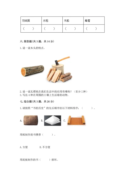 教科版科学二年级上册《期末测试卷》精品【典优】.docx