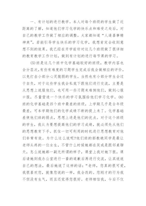 高一下学期化学教学工作总结.docx