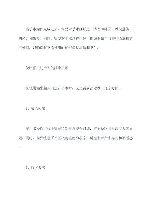 强生超声刀使用方法