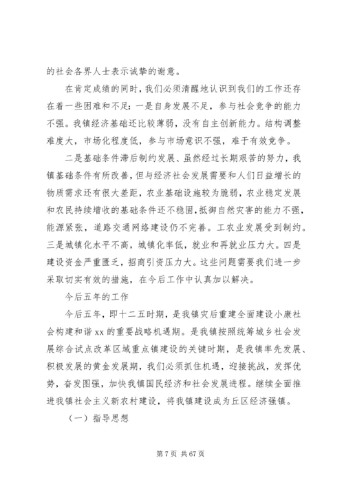 第一篇：乡镇党代会工作报告.docx