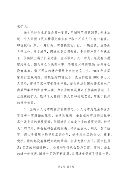 公司双爱双评活动“爱职工的好企业主”申报材料 (4).docx