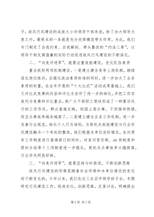 国土局政风行风建设自查报告.docx