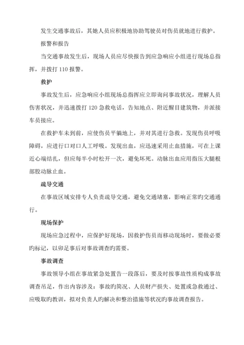 环卫专项项目应急全新预案.docx