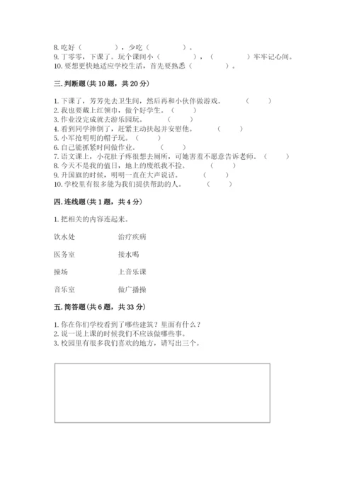 部编版一年级上册道德与法治第二单元《校园生活真快乐》测试卷（word）.docx