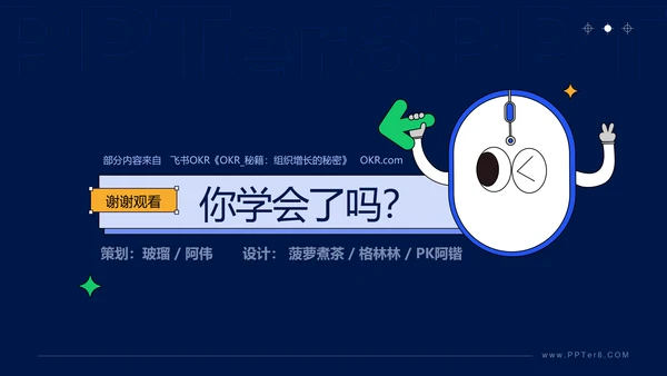 学会这几招轻松搞定OKR企业管理课ppt模板