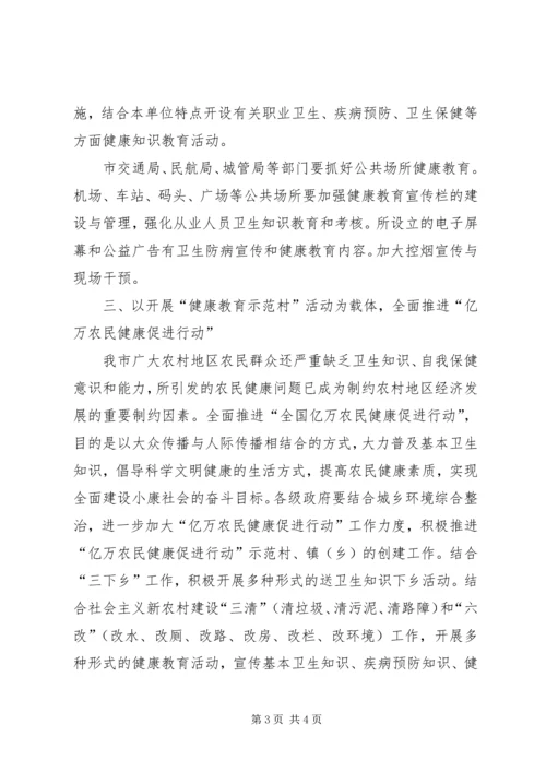 加强健康教育工作意见.docx