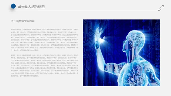 人工智能机器人手指托举地球通用PPT模板