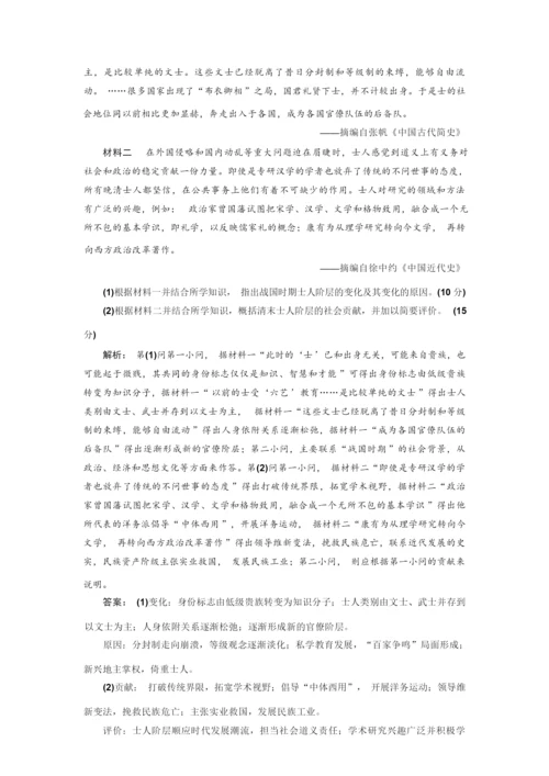 2020届一轮复习通史版：课时(二) 春秋战国时期的社会变革 【作业】090610.docx