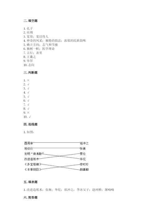 五年级上册道德与法治第四单元骄人祖先 灿烂文化测试卷含答案【综合卷】.docx