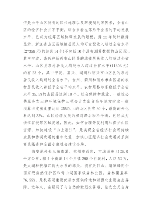 论文的开题报告编辑精选.docx
