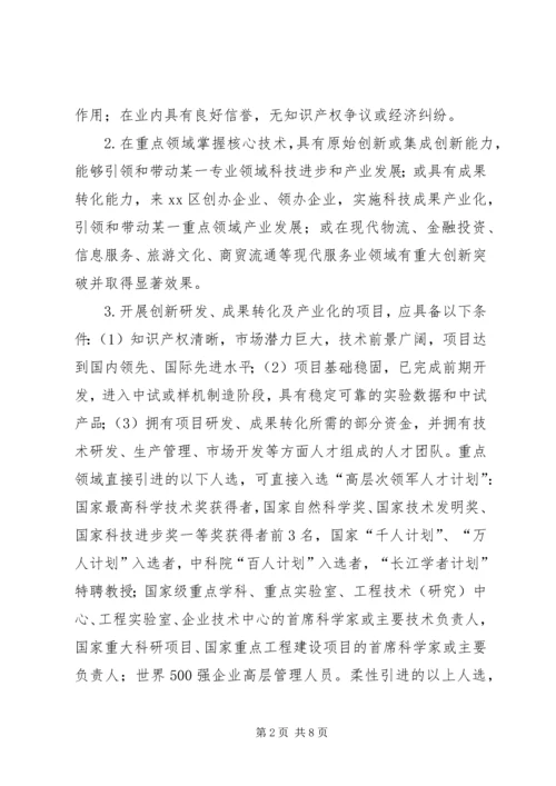 开发区人才引进计划.docx