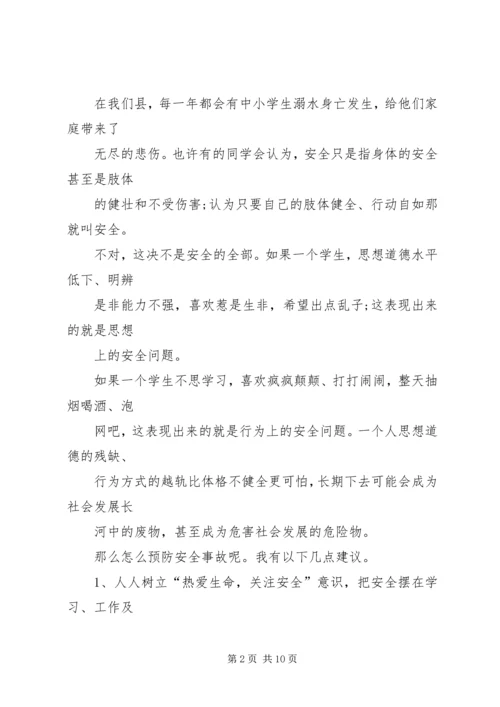 初中夏季安全演讲稿.docx