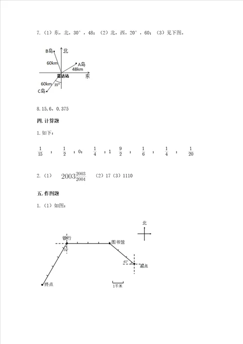 小学数学六年级上册期末试卷全优word版