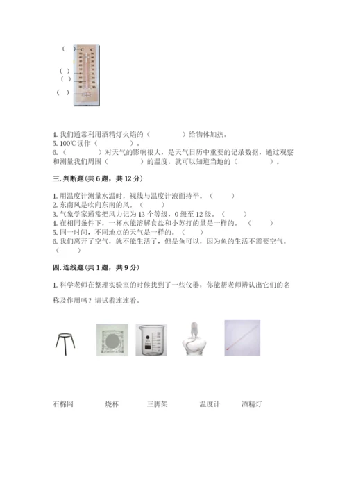 教科版小学三年级上册科学期末测试卷及完整答案（历年真题）.docx