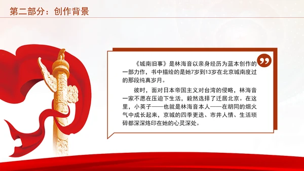 《城南旧事》跨越时空的童真追忆之旅读书分享PPT课件