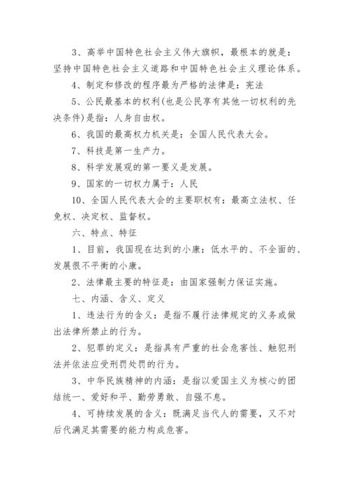 2023中考政治必备知识点总结.docx