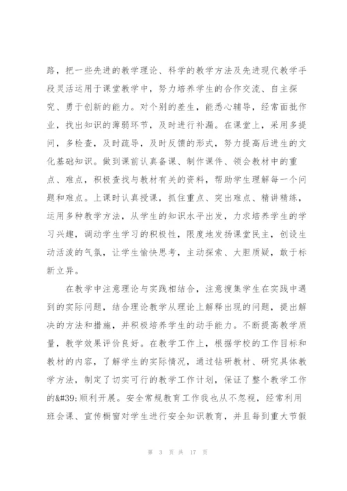 小学教师年度考核心得体会.docx