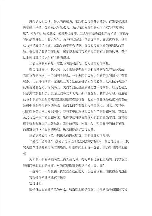 实用的毕业学生实习报告三篇