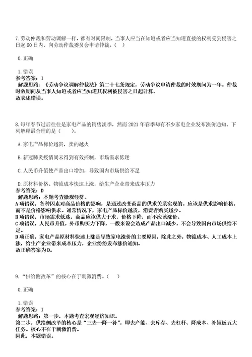 2023年03月上半年市民政局下属事业单位市儿童福利院市救助管理站公开选调工作人员笔试历年难易错点考题含答案带详细解析附后